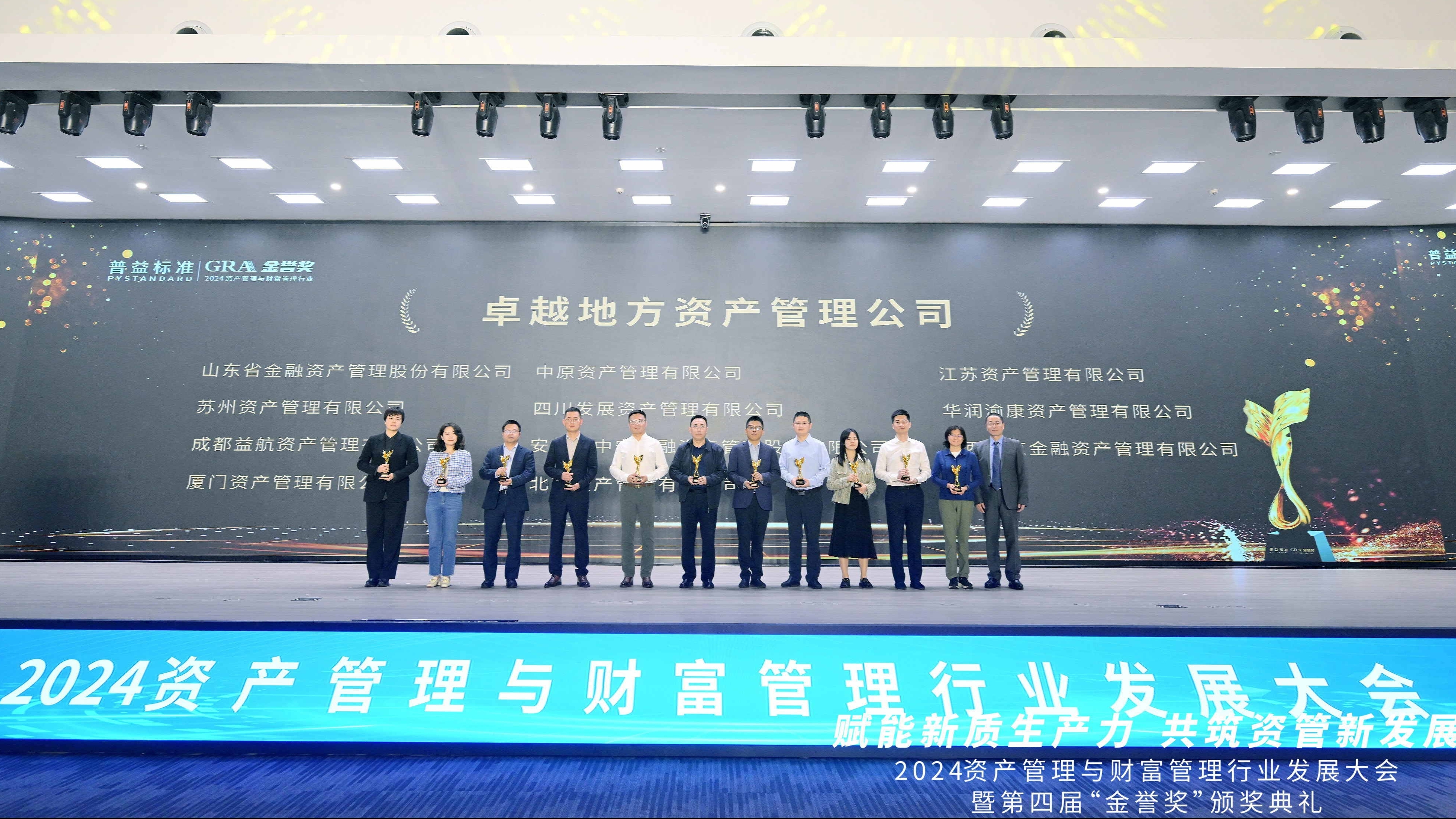 喜報！資管公司榮獲第四屆金譽獎 “卓越地方資產管理公司”“卓越運營管理能力資產管理公司”兩項榮譽